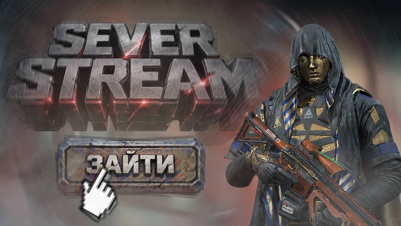 Играем на арсенале и не тильтуем День 1 стрим Arena Breakout