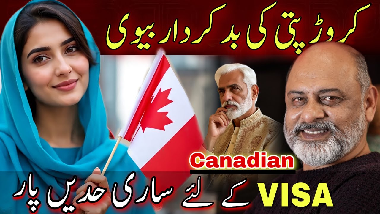 Canadian visa | Unfaithful wife in Canada | sad story of overseas | Iftikhar Ahmad Usmani