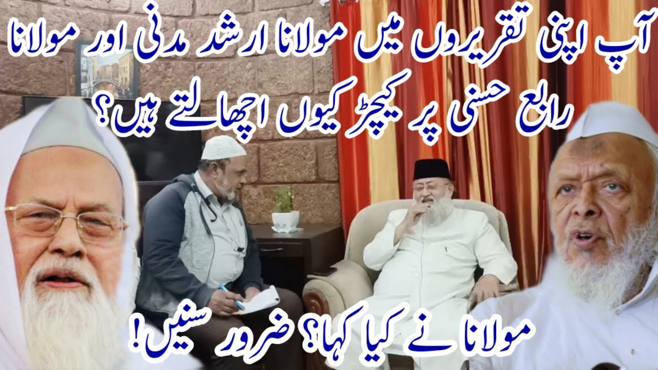 Aap Maulana Arshad Madani Aur Maulana Rabey Hasani Par Keechadh Kyun Uchalte Hain? | M Salman Nadwi.