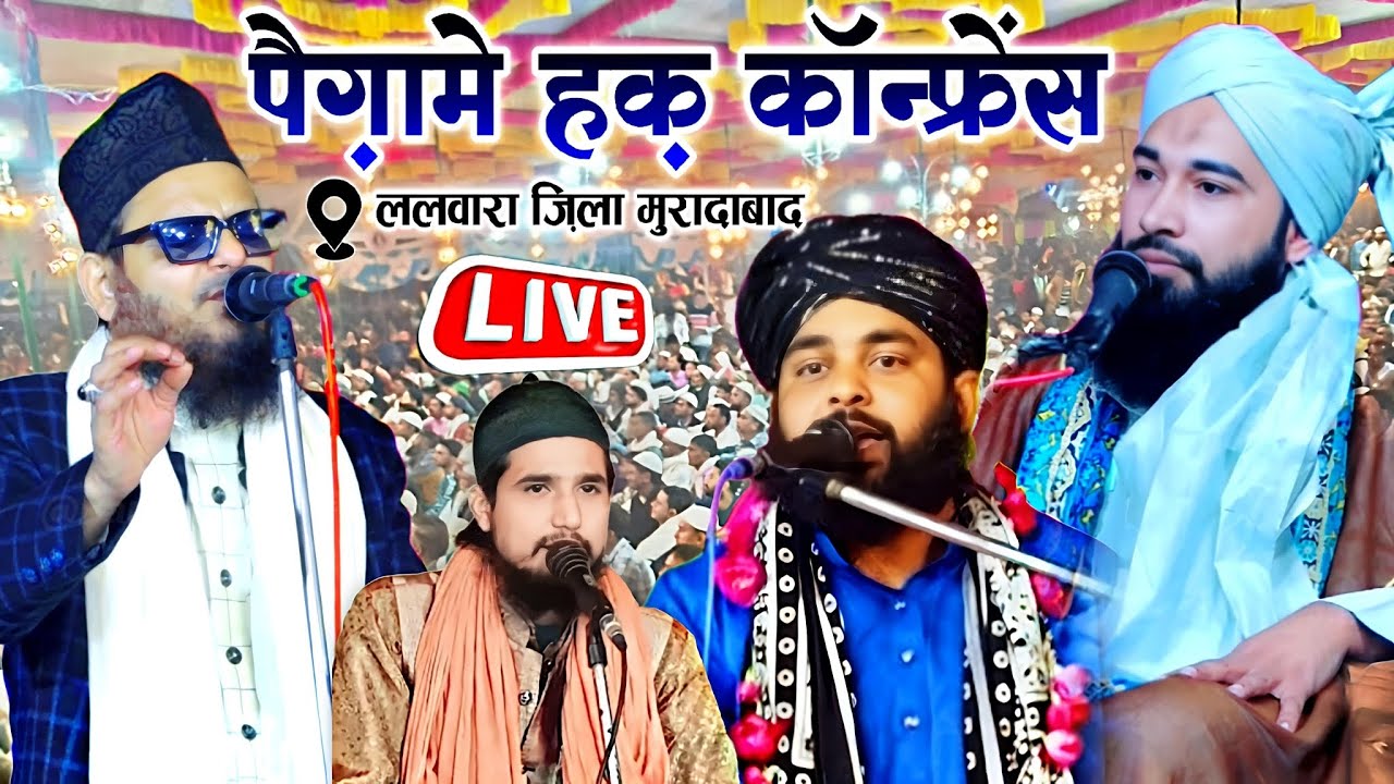 🔴 paigam a haq Conference || Syed Rihan Miya || Asad Iqbal Kalkattavi || ललवारा मुरादाबाद