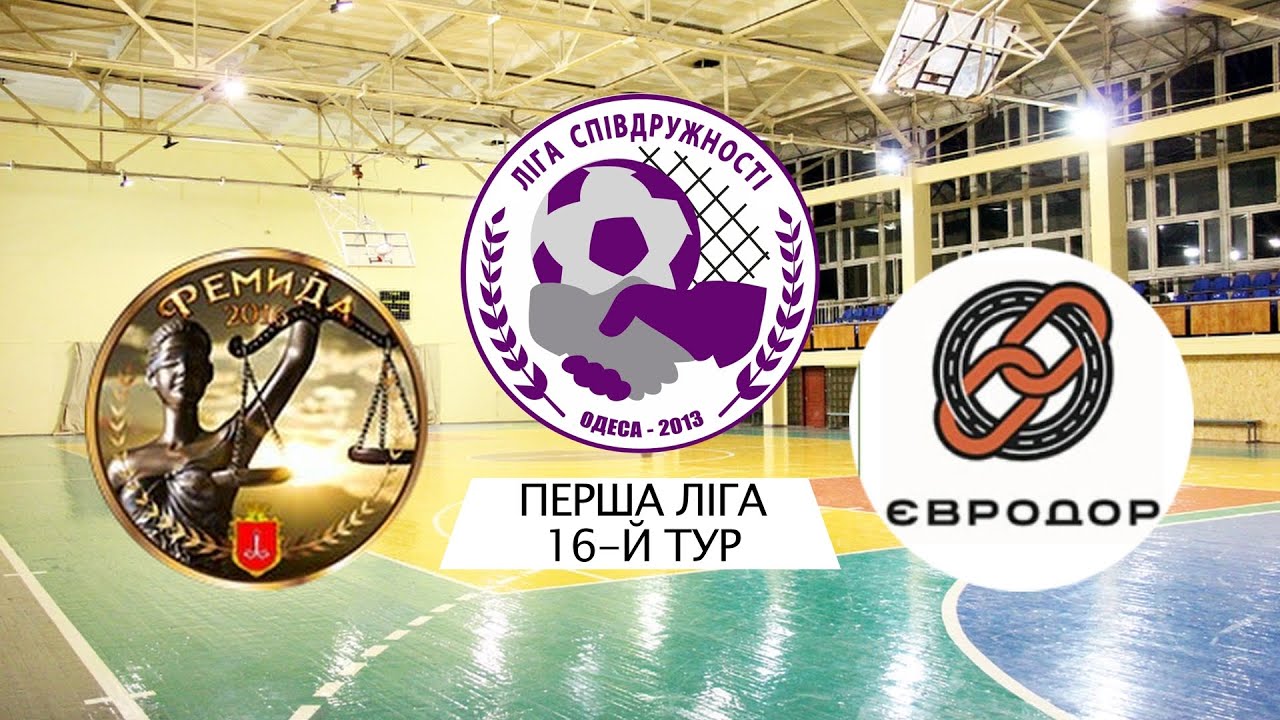 ФЕМИДА - МФК «ЕВРОДОР» (ЗИМНЯЯ ПЕРВОСТЬ ИЗ ФУТЗАЛА-2025/2026. ПЕРВАЯ ЛИГА 16-Й ТУР)