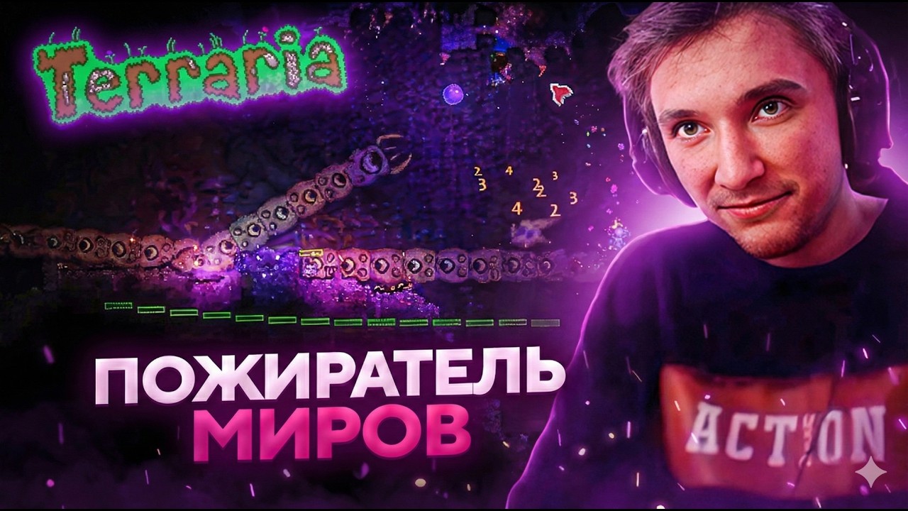 Серега Пират ВЫШЕЛ НА МЕГА ЧЕРВЯ И ЦИКЛОЛЕНЯ в Terraria! Лучшее Серега Пират!