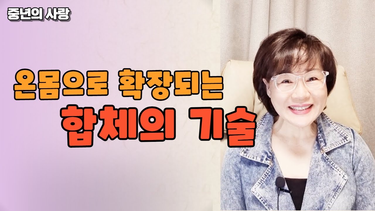 온 몸으로 확장되는 결합의 기술