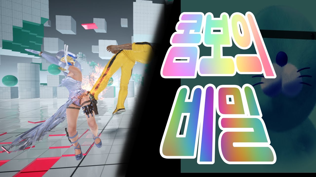 콤보에도 법칙이 있다는거 알고 계신가요?