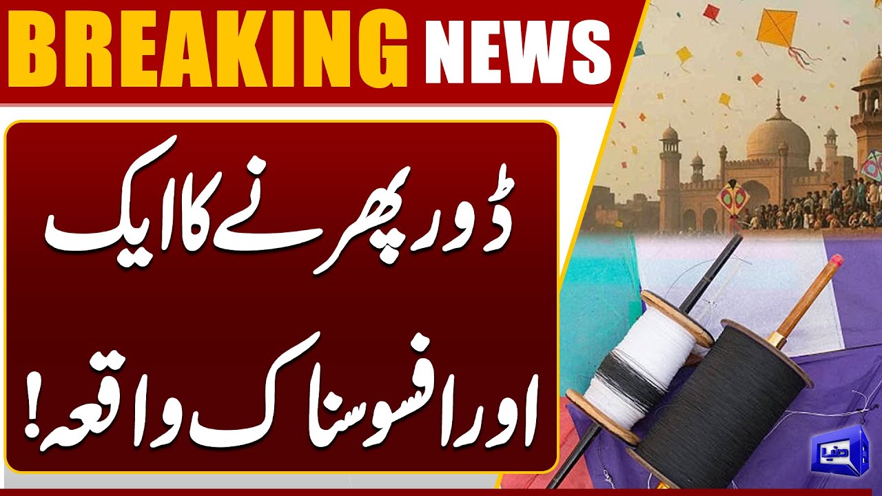 22-Year-Old Youth and 2-Year-Old Girl Injured by Kite String | Shocking Incident | Dunya News