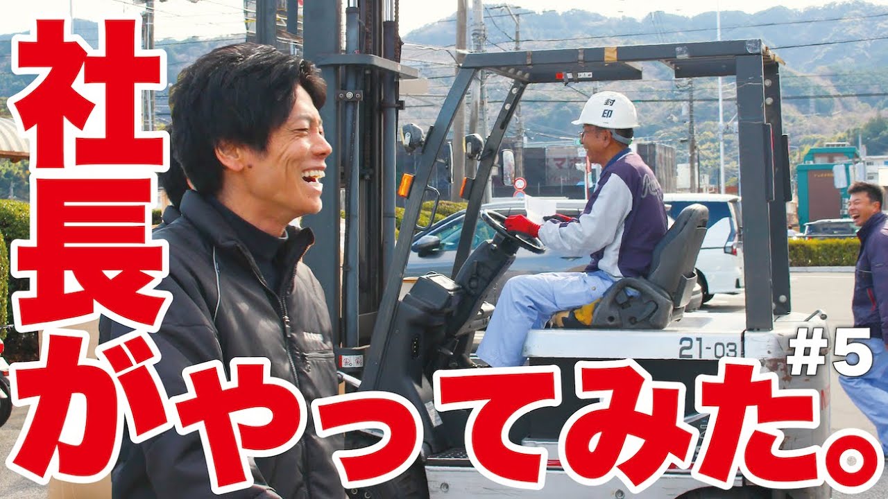 【社長がやってみた #5】物流部のお仕事、やってみた。🚚💨 ＠物流部