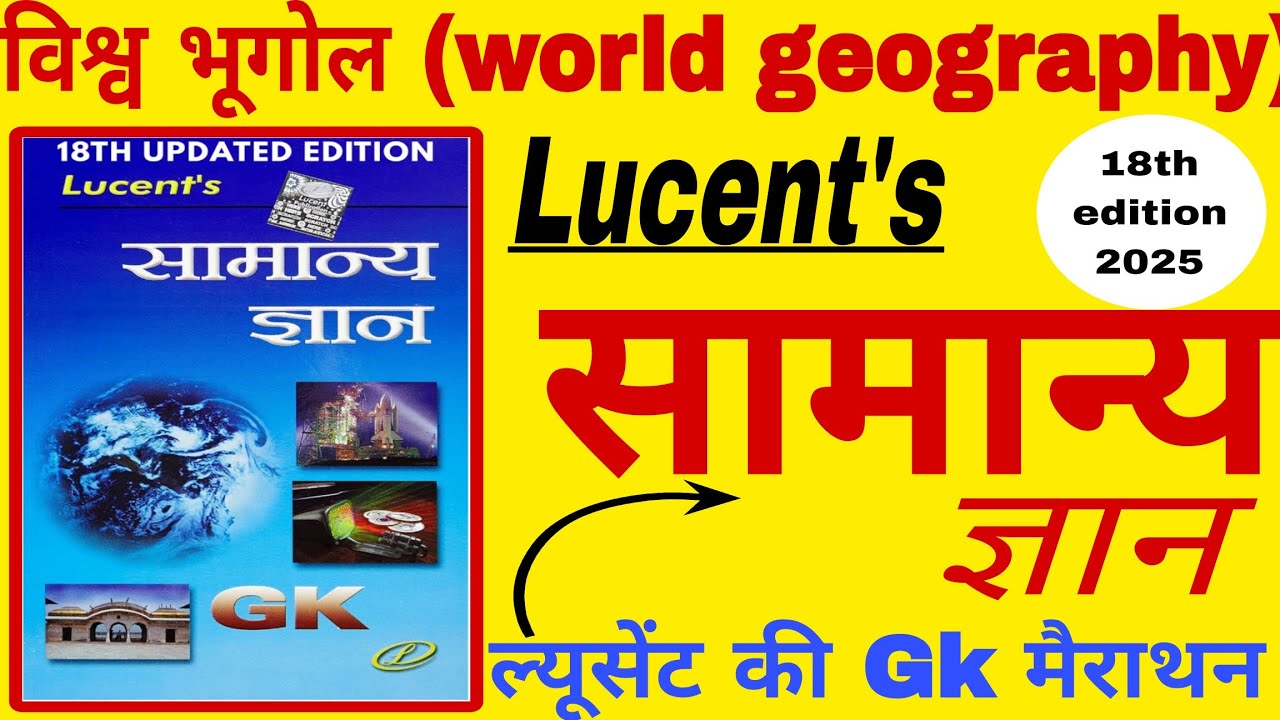 Lucent's Gk World Geography | Lucent's samanya Gyan 2025 | विश्व भूगोल ल्यूसेंट  | Lucent's 2025 