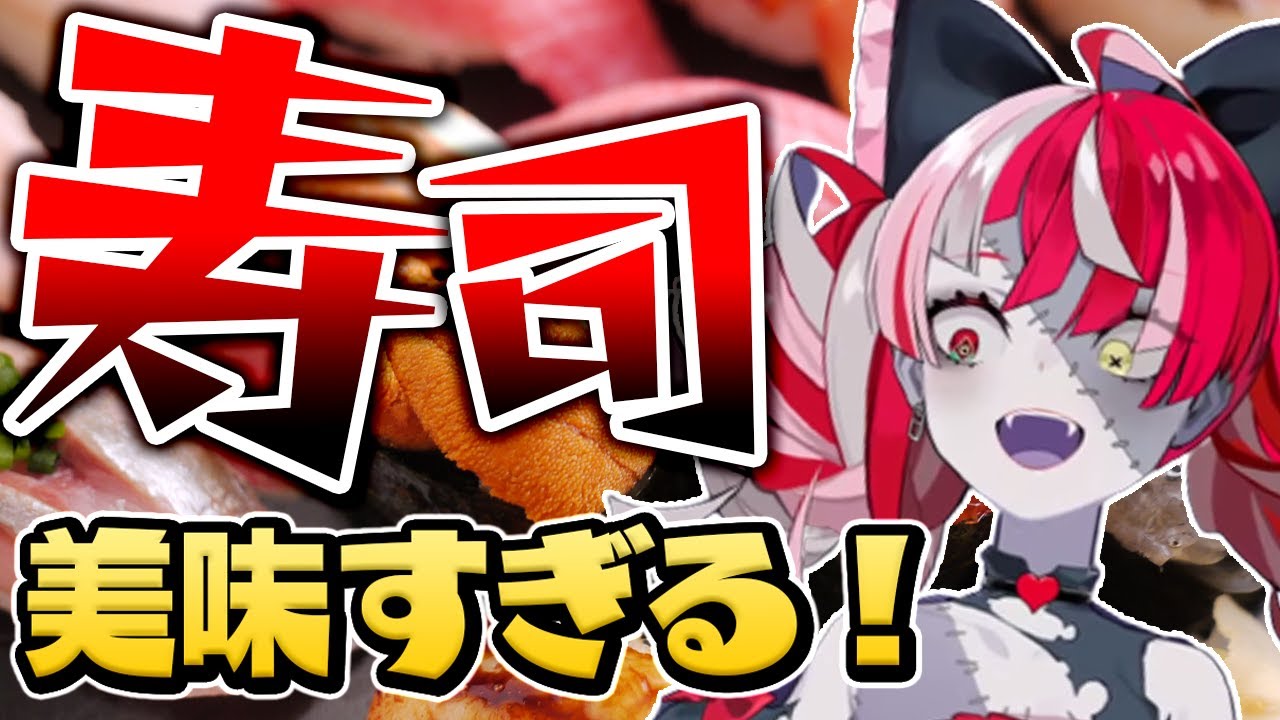 寿司を食べないと死んでしまうオリーのスーパーハイテンションまとめ【ホロライブID切り抜き/クレイジー・オリー/日本語翻訳】