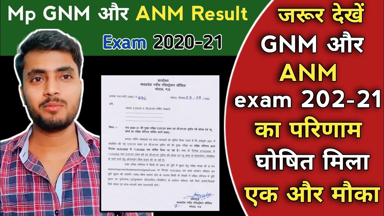 Mp GNM, ANM Exam Result 2020-21 घोषित,क्या आप भी अपने Result से खुश नहीं हैं तो ऐसे किजिए Challenge