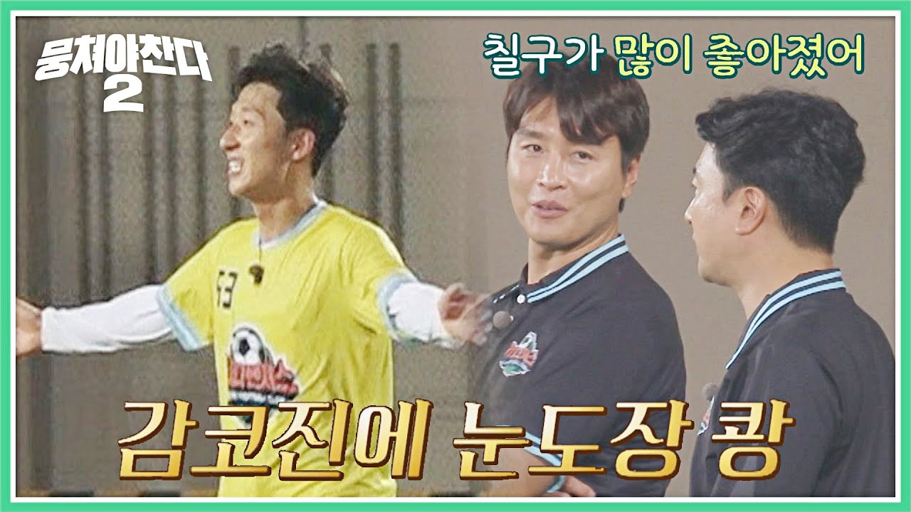 ＂수비형 미드필더 다 됐어＂ 성장캐 강칠구 감코진에 눈도장 쾅❣️ | 뭉쳐야 찬다2 69회 | JTBC 221204 방송