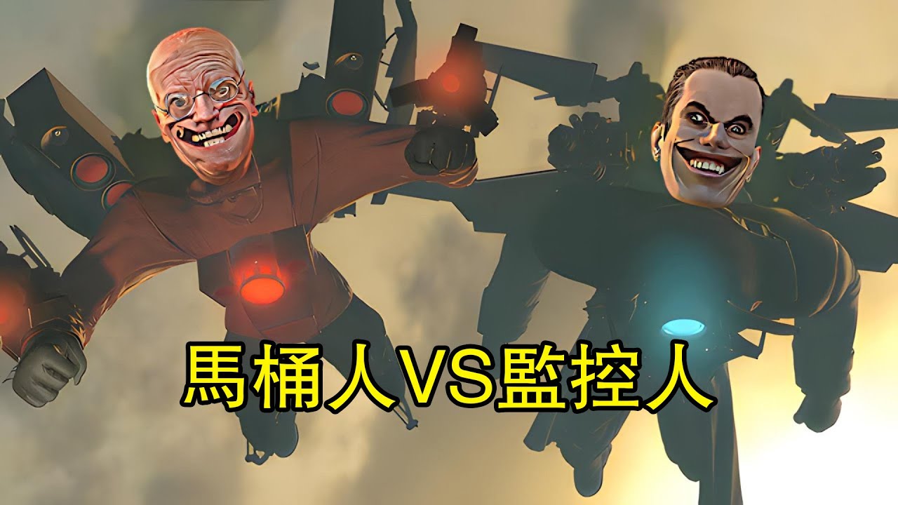 馬桶人VS監控人第63集同人預告劇情分析和正版對比全集完整版skibidi toilet #skibiditoilet