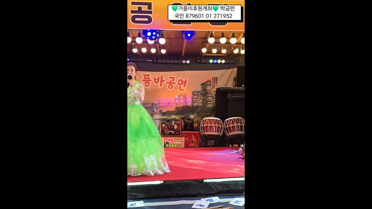 #가수박금란 #가을이 2026년2월17일 #설연휴 인천 아라뱃길 공연 #품바 공연