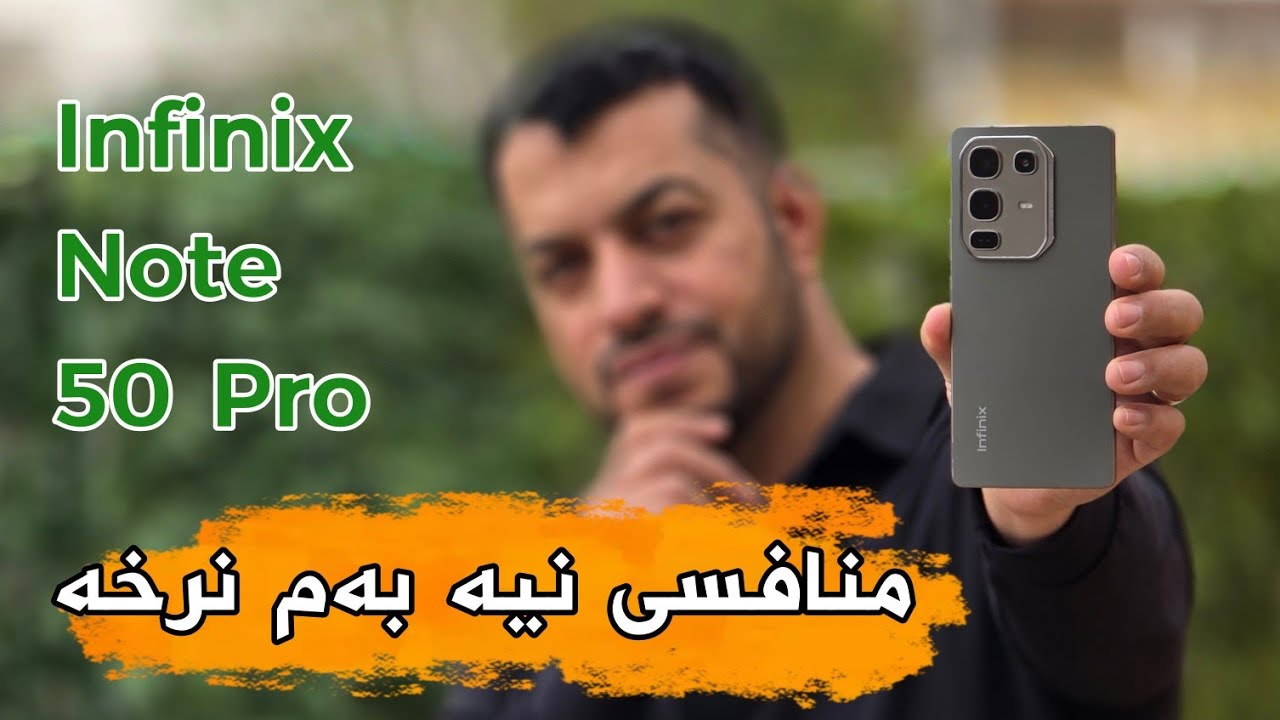 شایەنی زۆر لەم نرخەی زیاترە | Infinix Note 50 Pro
