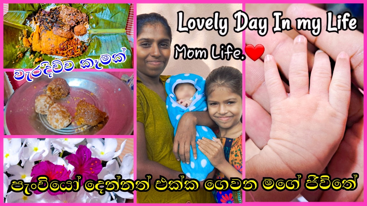 පැංචියෝ දෙන්නත් එක්ක ගෙවන මගේ ජිවිතය ❤ අත්වැරදීමකින් හැදුන රස කෑම - Day in my life / mom life🍀 cook