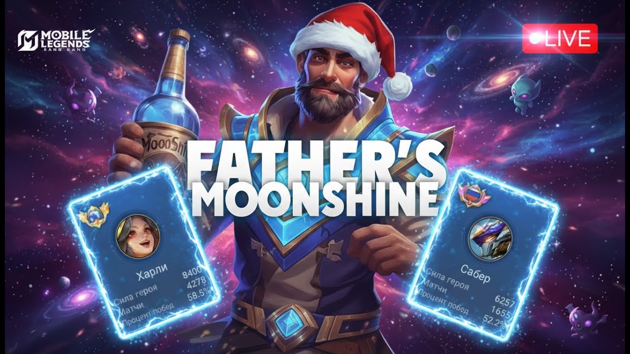 Конец сезона , нервы в шоке | MLBB #mlbb #mobilelegends