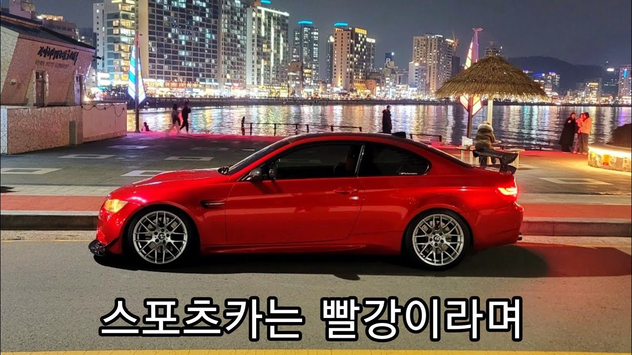10년간 꿈꿔왔던 e92m3 셀프 랩핑하기 1탄