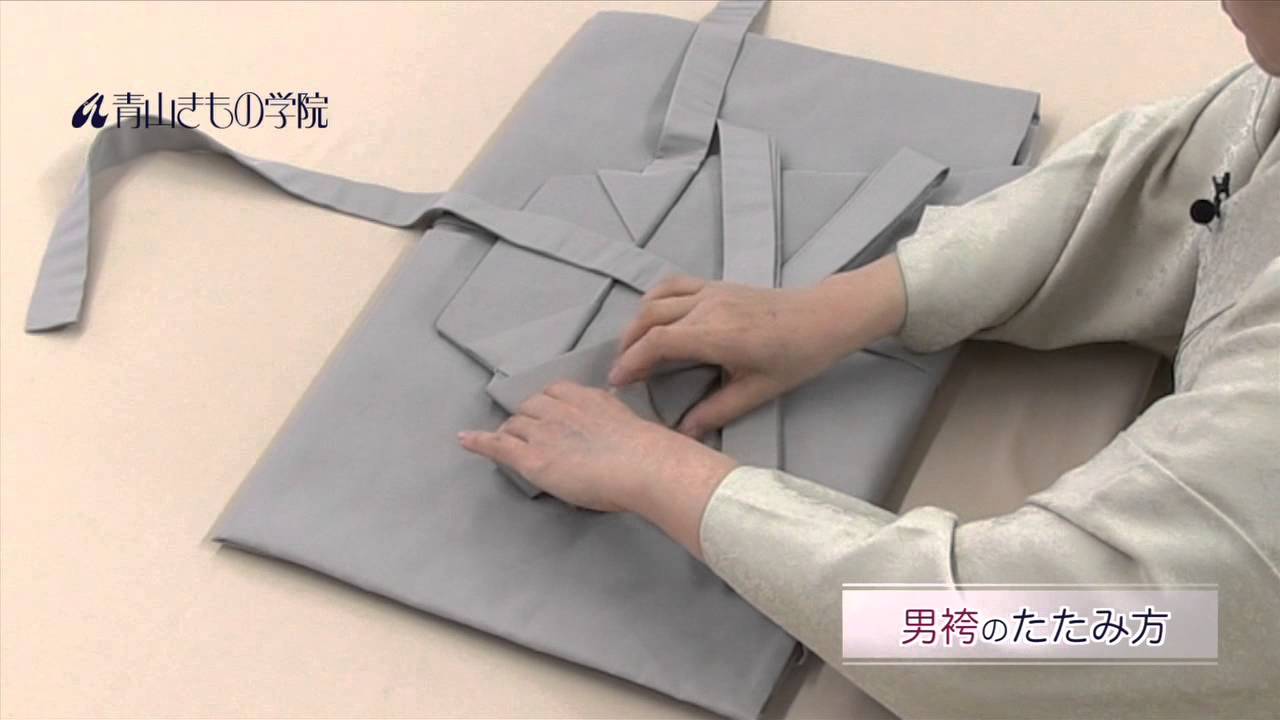 青山きもの学院の3分で出来る「男袴」のたたみ方