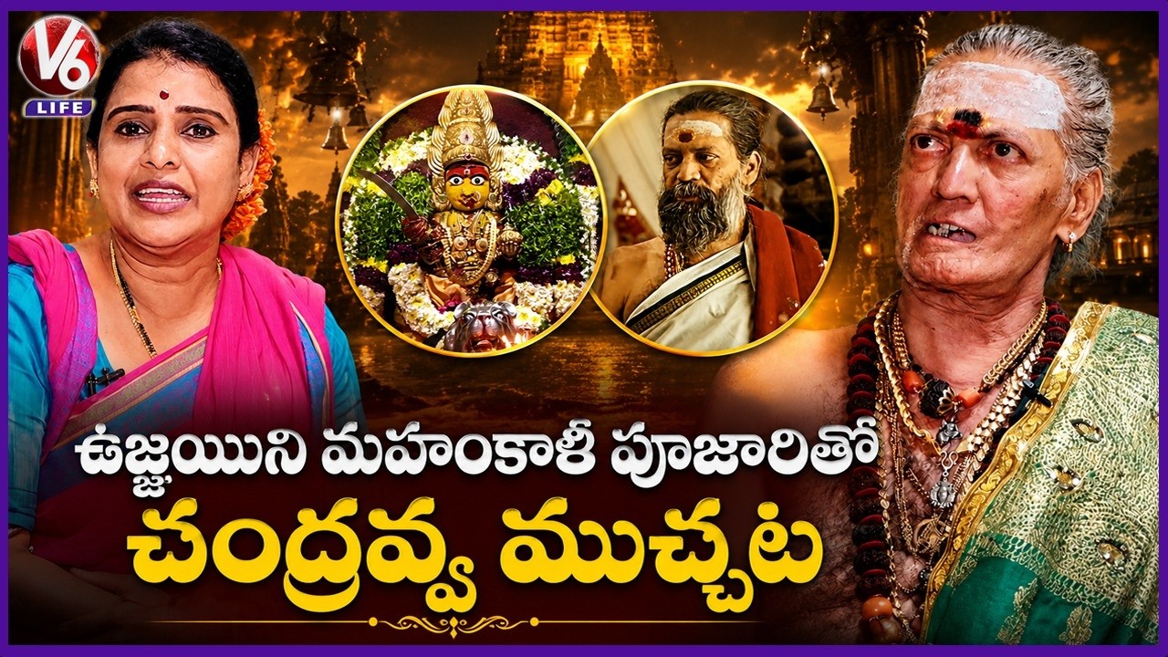 Bonalu Special Interview With Ujjaini Mahankali Temple Priest Venu Madhava Sharma | Chandravva | V6