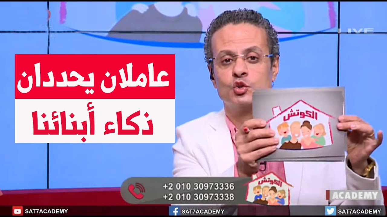 عاملان يحددان ذكاء أبنائنا
