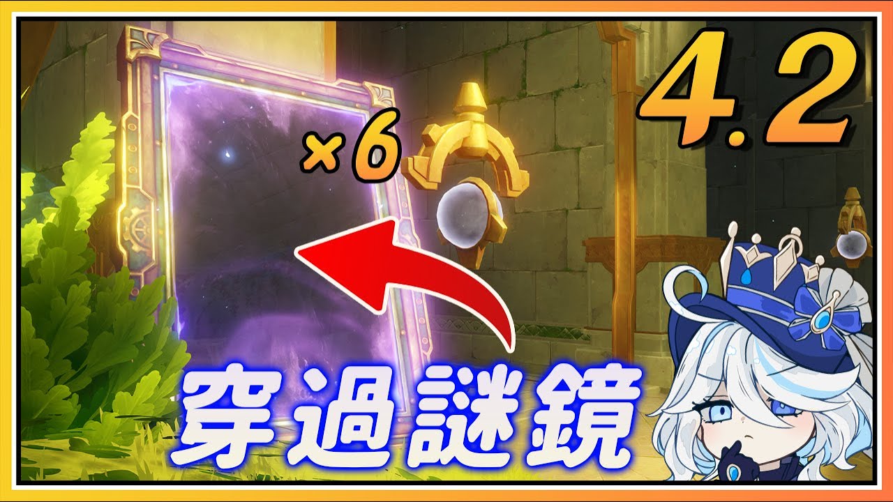 【原神】隐藏世界任务《穿过谜镜》共6处谜镜全位置《秘诲揭示之书》后续