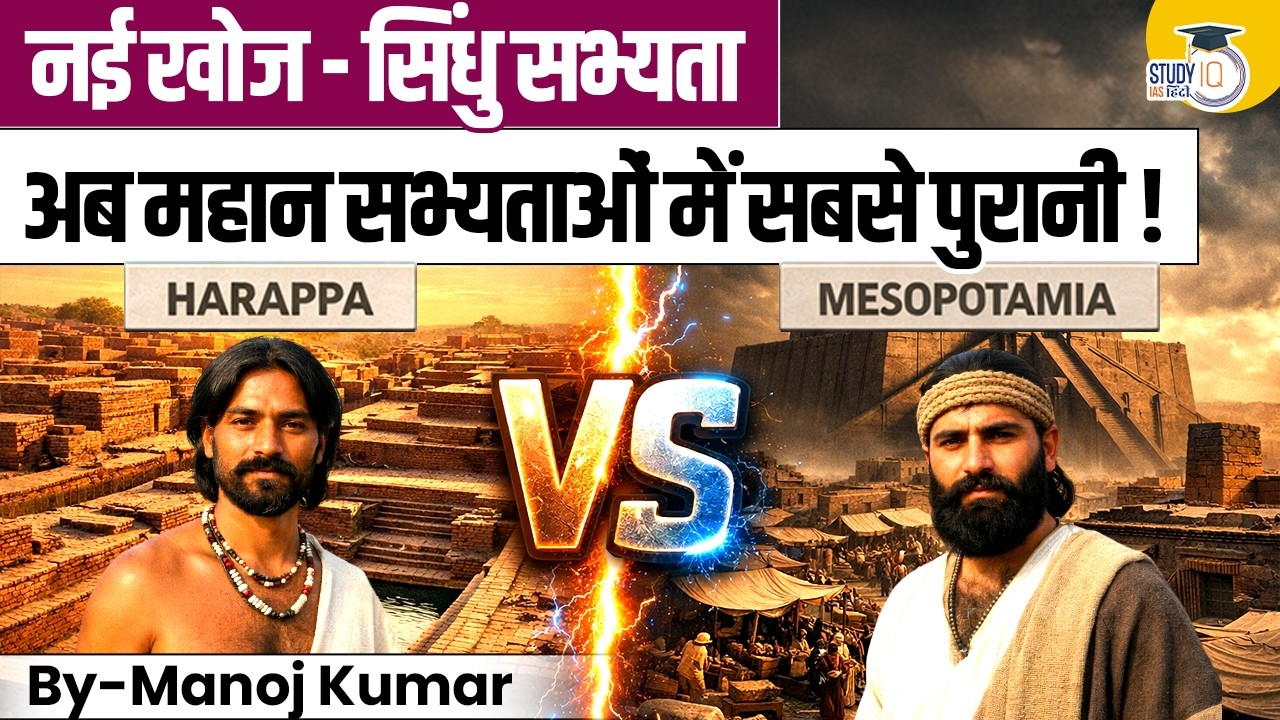 Indus Civilization Oldest in the World? | New Research Explained | Manoj Kumar | StudyIQ IAS