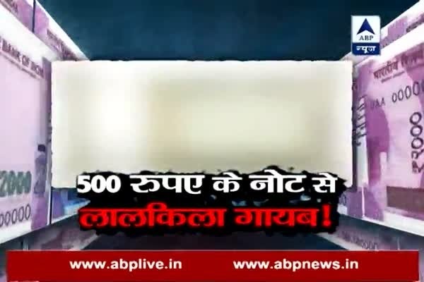 Sansani: Biggest fraud of new 500-rupee notes