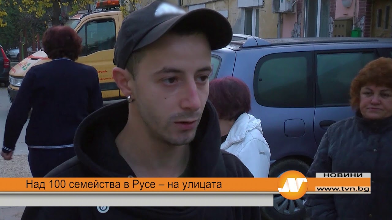 Над 100 семейства в Русе – на улицата