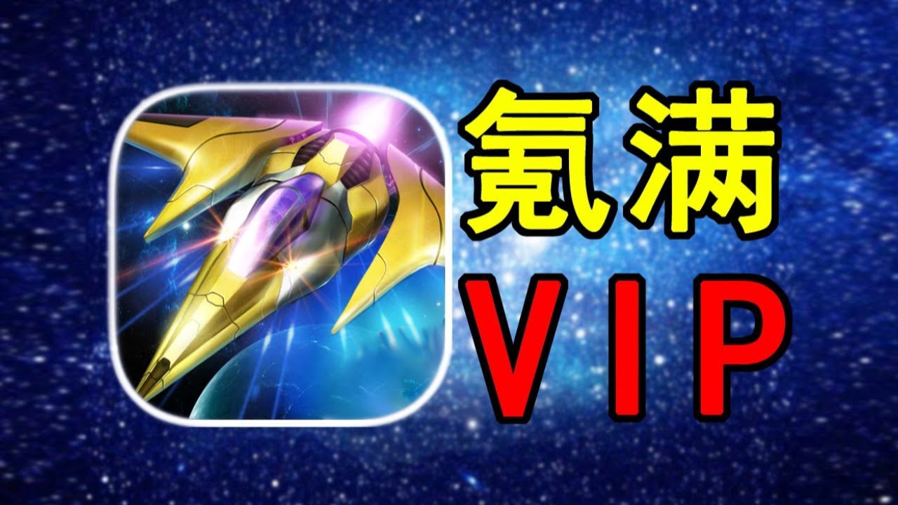 【合集】开局氪满VIP！挑战打造最强雷霆战机！