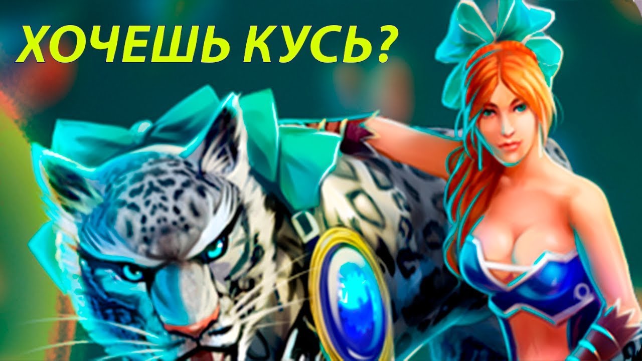 Я И МОЯ КЫЦЯ (ЦАРИЦА НОЧИ\ПАНТЕРА) Prime World
