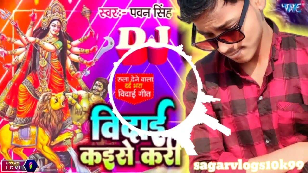 Vidai Kaise Kari |#पवन_सिंह का रूला बाला विदाई गत |#Pawan_Singh Superhit Bhojpuri Vidai Geet #viral 