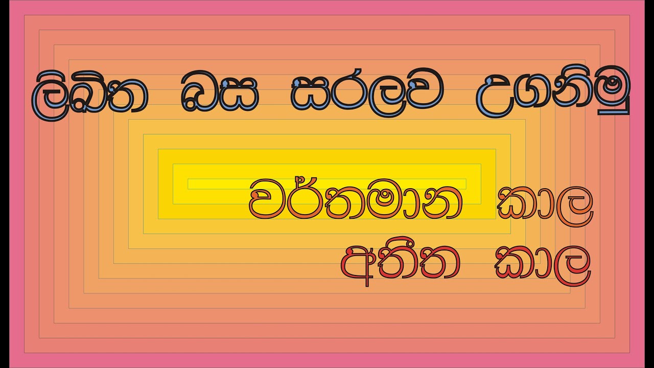 Likitha Basa /Shishyathwaya Amaru Na