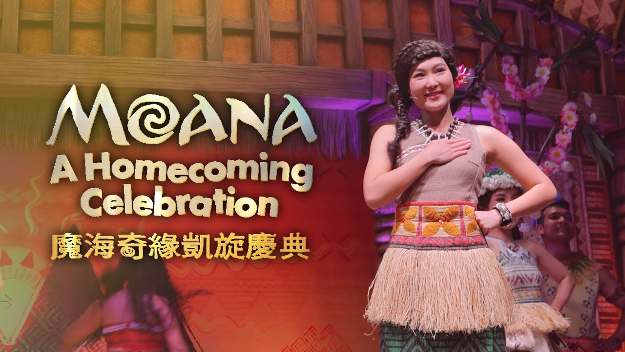 Dedicated to Our Friend MAI｜ Moana A Homecoming Celebration 2022 Hong Kong Disneyland