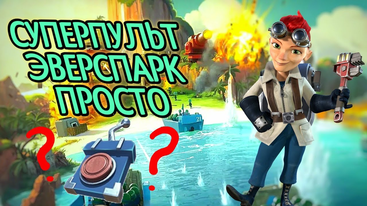 Бум Бич. Курс 