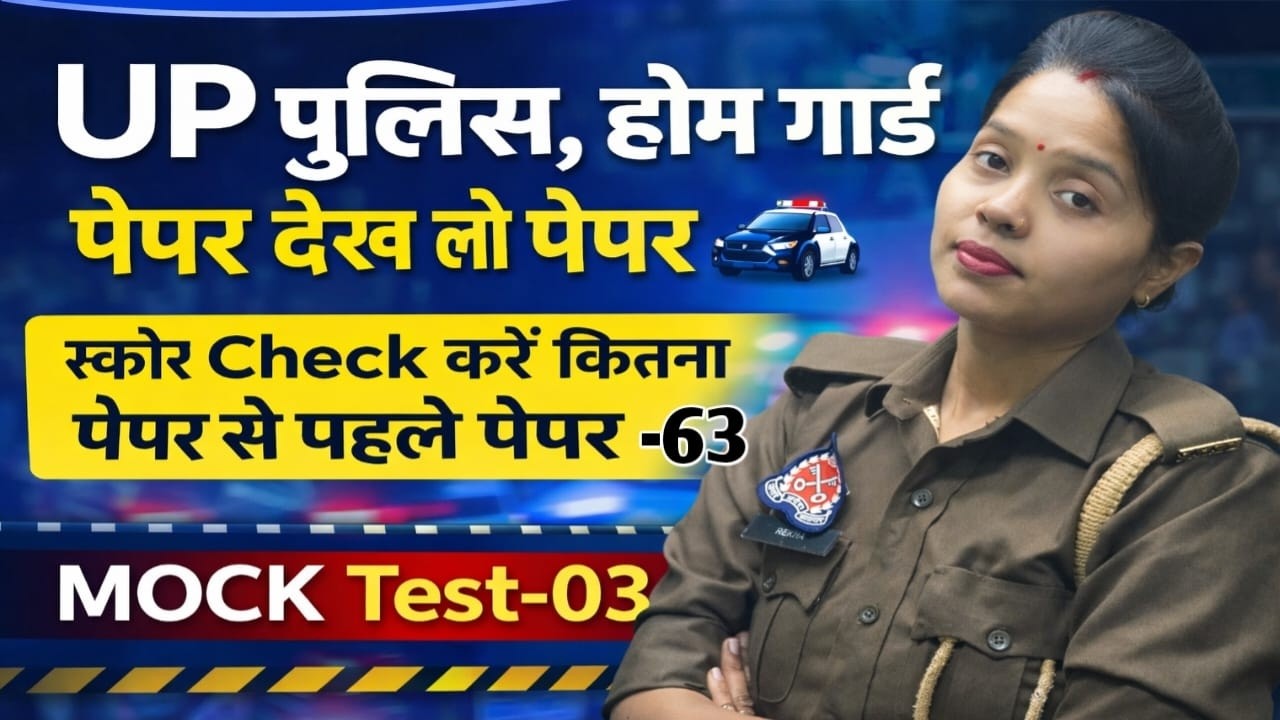 UP  Police Home Guard Bharti | ( Daily Mock Test-63 Khan_sir-03 ) UP Police Home Guard Exam 2026