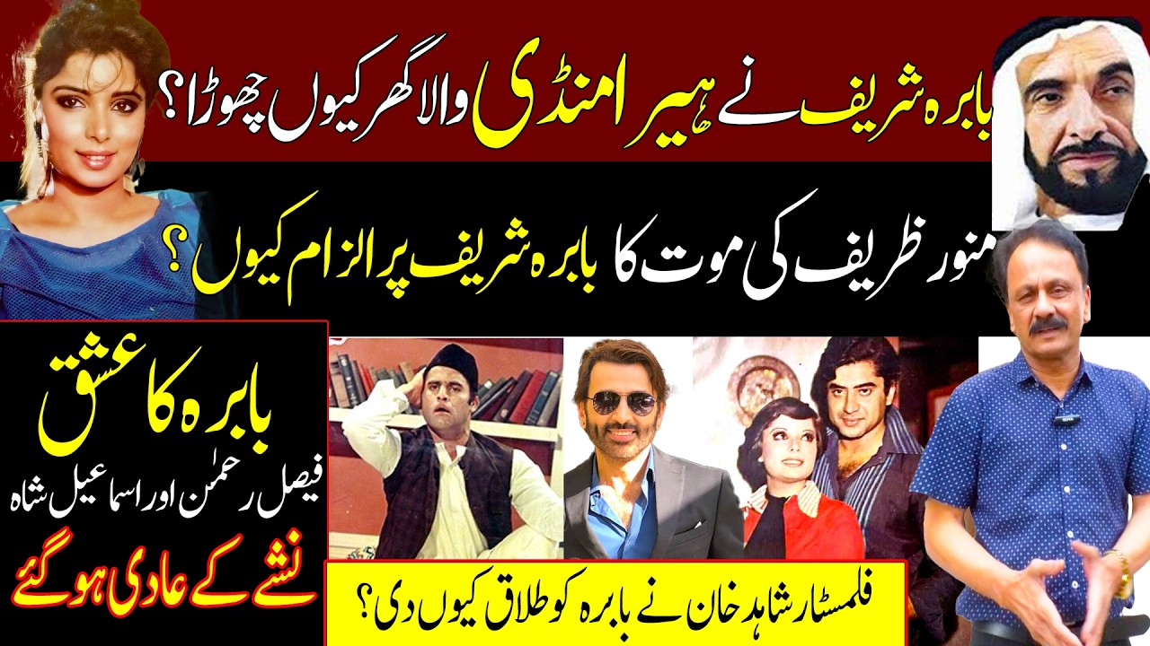 Living legend Babra sharif untold story of Heeramandi Lahore | Love affairs | Munawar zarif | Shahid