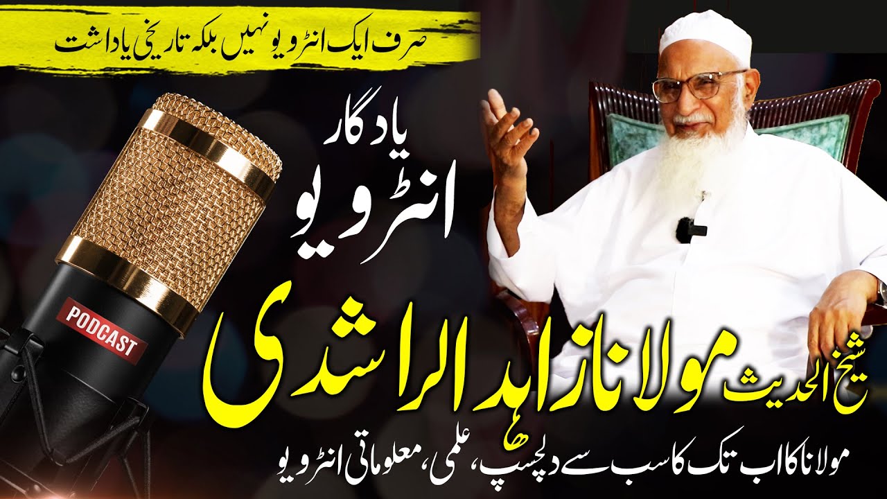 Exclusive Interview Maulana Zahid ur Rashdi - Much Awaited Interview  اںٹرویو مولانا زاہد الراشدی
