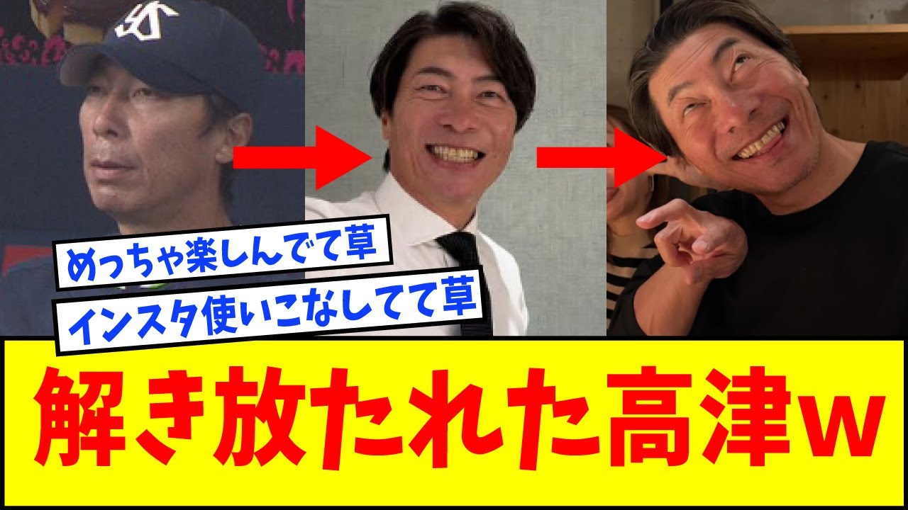 【大解放】高津臣吾がヤクルトの監督を退任した結果ｗｗｗｗｗｗｗ【なんJ反応】【ネットの反応】