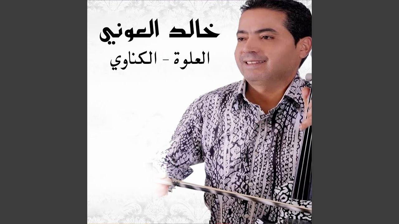 Laaloua - Ganoui