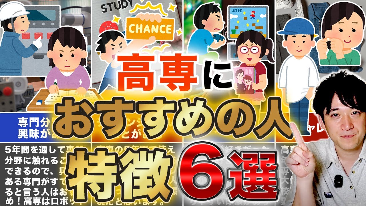 高専生に向いている人の特徴6選はコレ?!