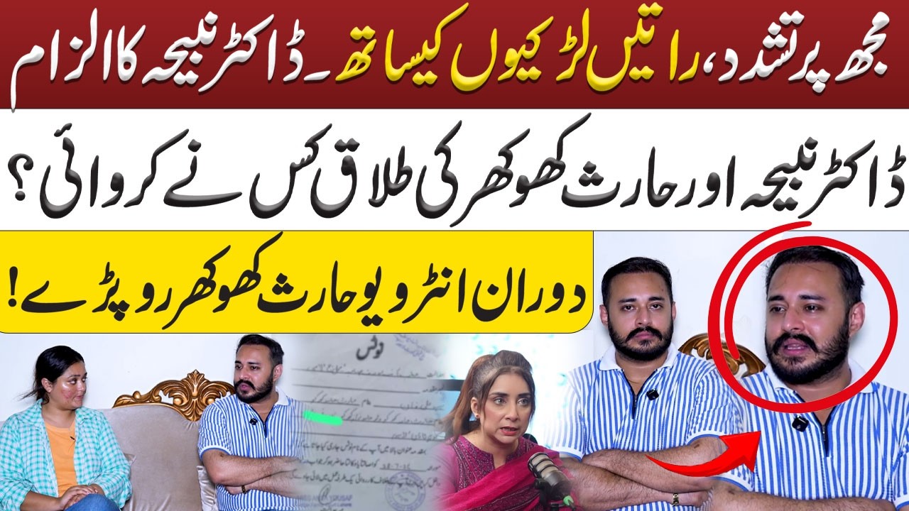 Haris Khokhar Breaks His Silence: The Truth Behind His Divorce from Dr. Nabiha | JP Digital