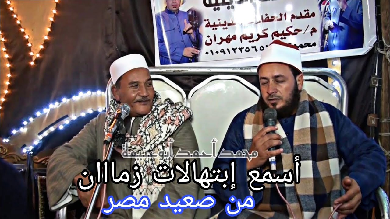 جلسوا على دكة واحدة يتنافسون في إبتهالات المدارس القديمة رووعة.