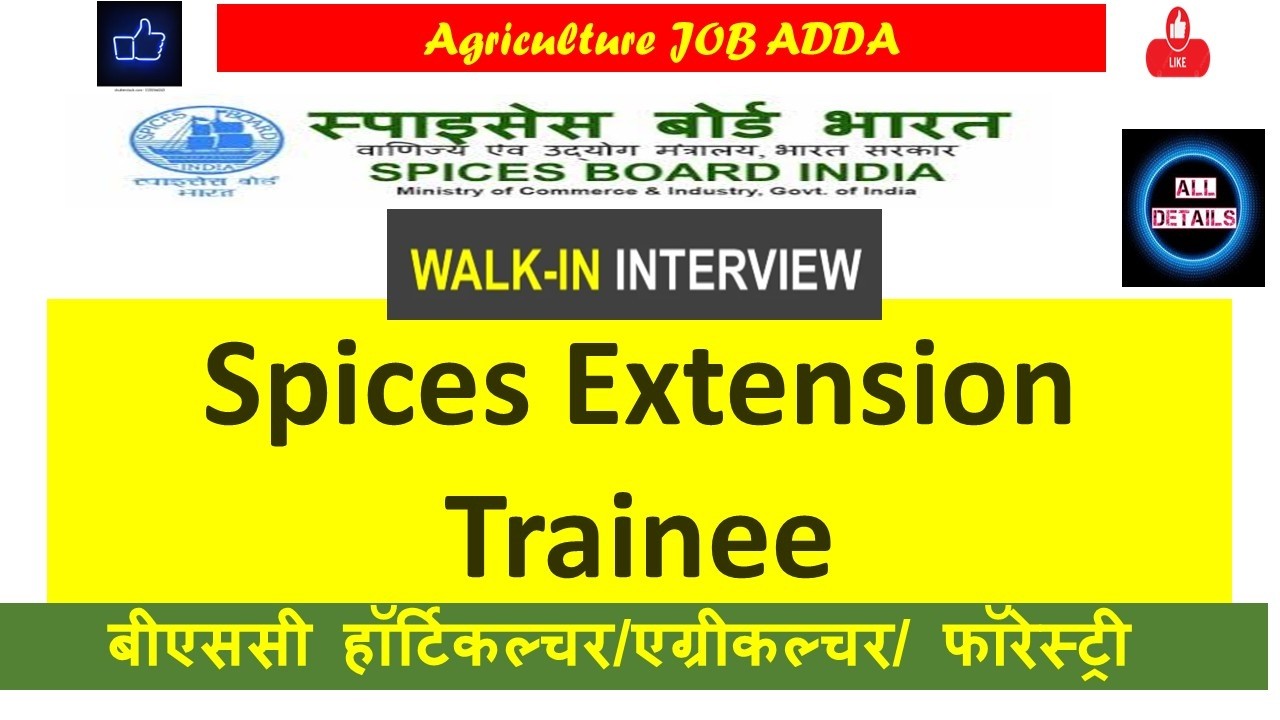 स्पाइसेस बोर्ड Extension Trainee   कृषि, बागवानी, स्नातक डिग्री धारक 35 वर्ष तक के युवा पात्र