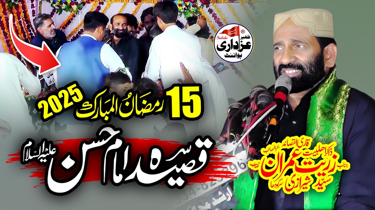 15 Ramzan 2025 Jashan | Qasida Imam Hassan Mujtaba (as) | Zakir Zuriat Imran Sherazi