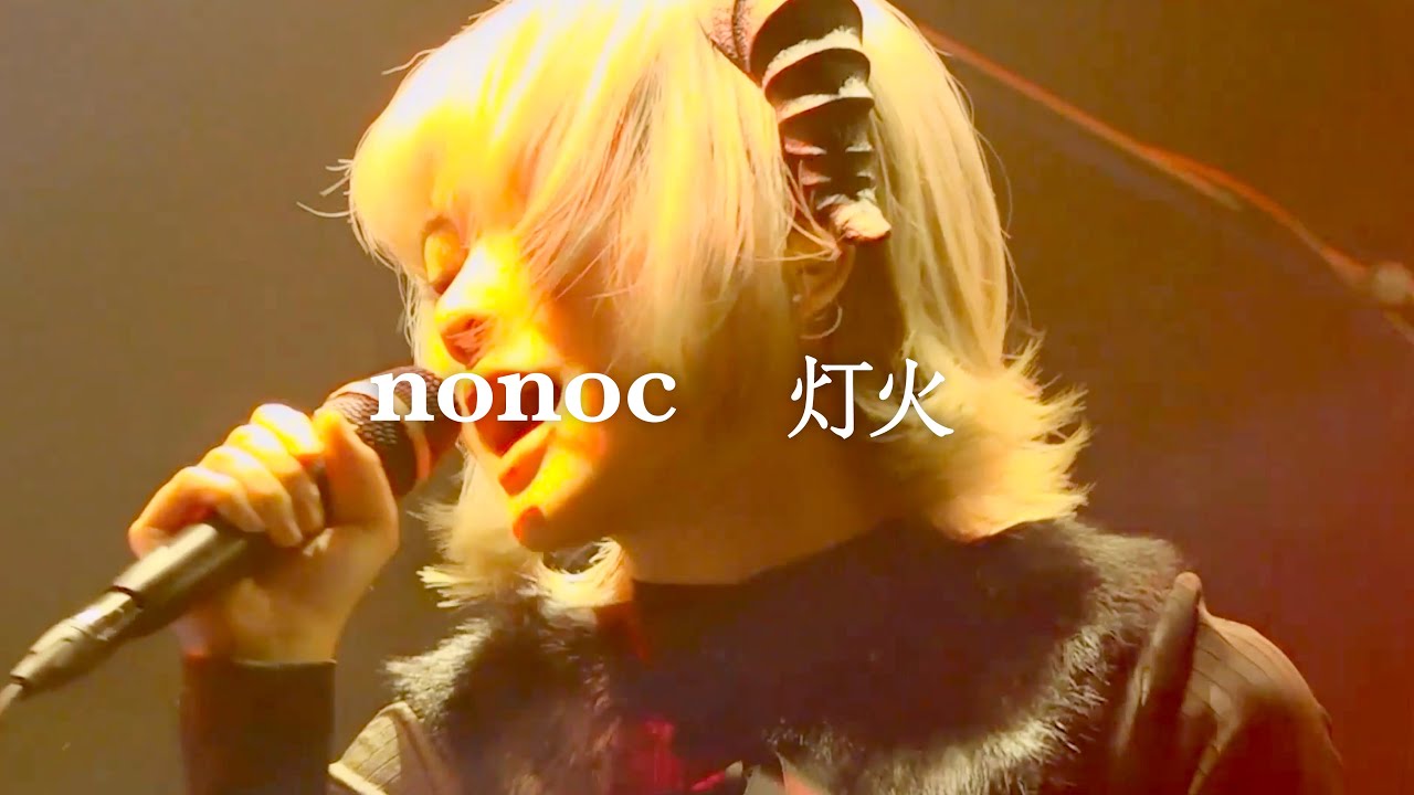 nonoc - 灯火 (TVアニメ『スパイ教室』オープニング主題歌)【LIVE】