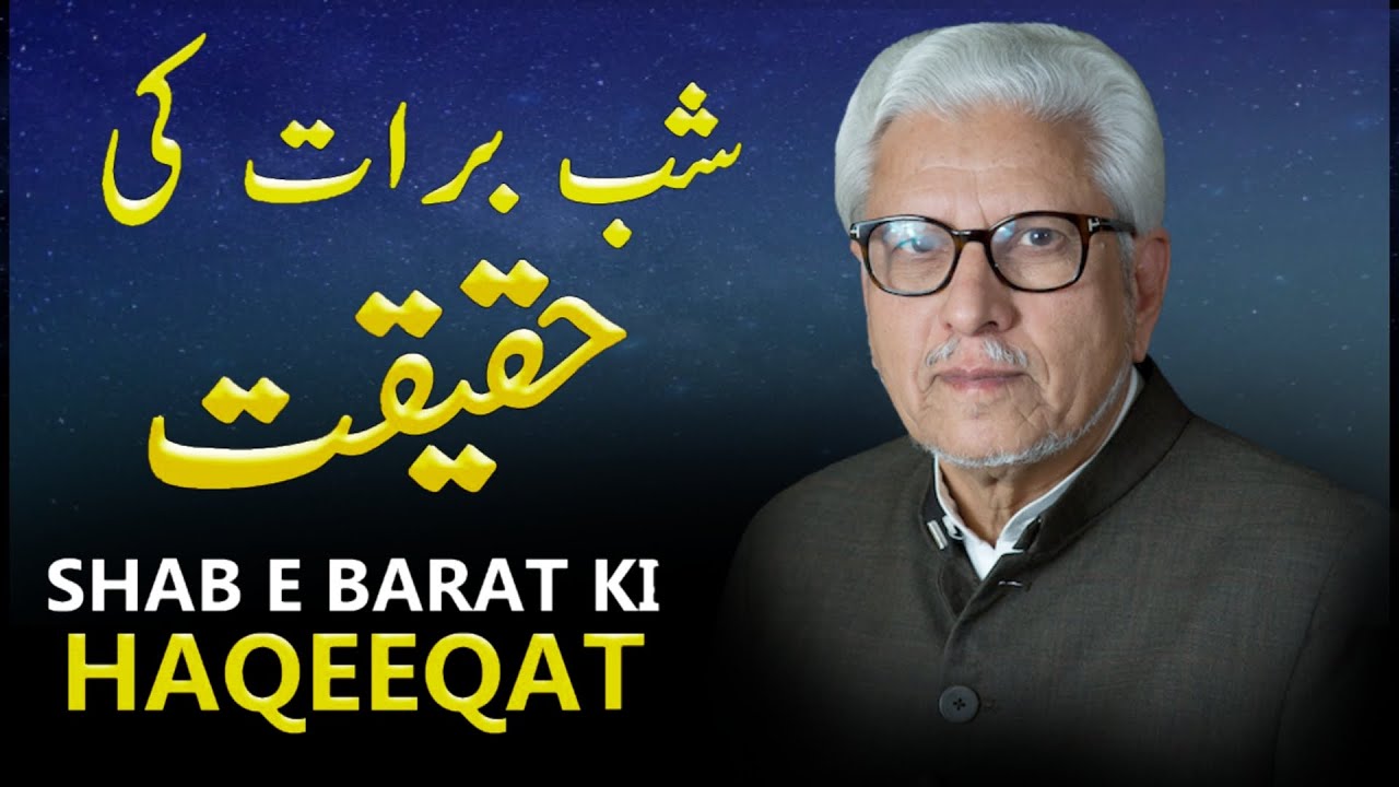 Shab-E-Barat Ki Haqeeqat । شبِ برات کی اصل حقیقت - Javed Ahmad Ghamidi - Message Of Peace