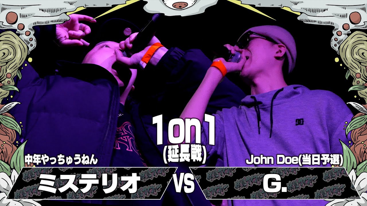 ミステリオ vs G.（延長戦）/ 伏見サイファー祭2025（2025.12.13）