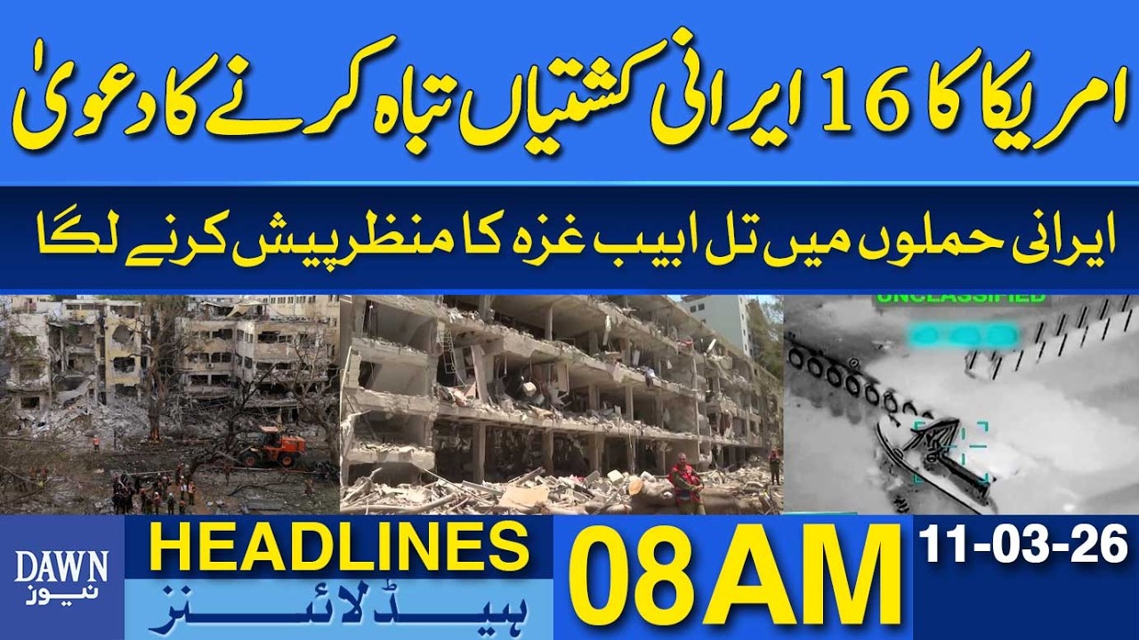 U.S. Claims It Destroyed 16 Iranian Boats  | Dawn News Headlines: 8 AM