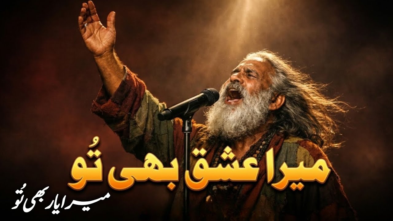 میرا عشق بھی تُو | میرا یار بھی تُو ❤️ Heart Touching Sufi Kalam 2026 | Soulful Qawwali