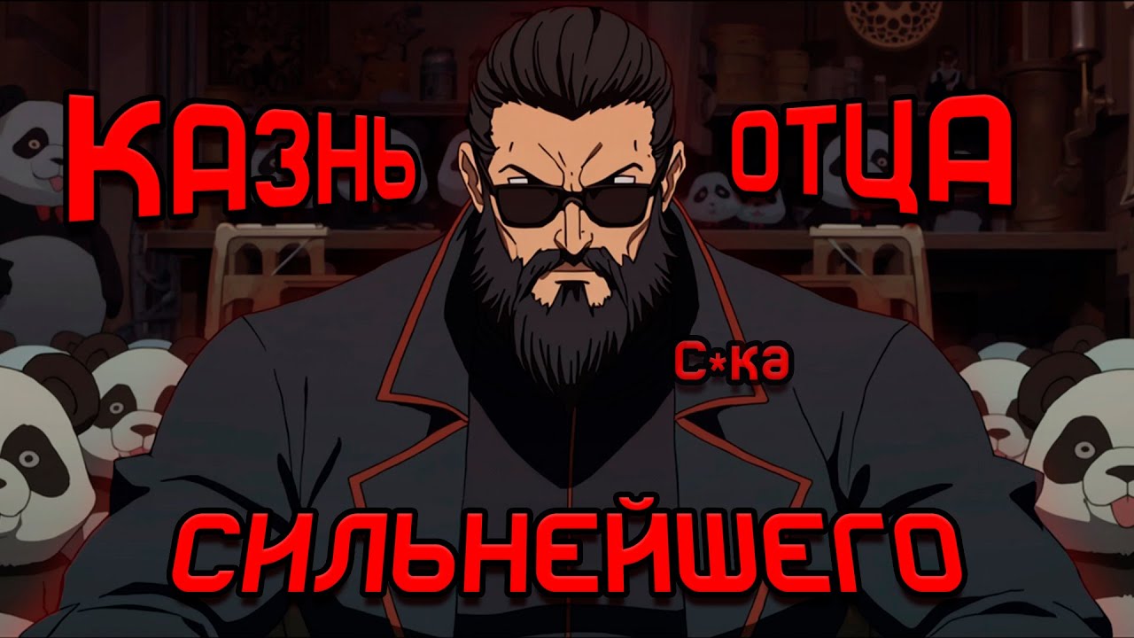 Новый маг особого уровня - Масамичи Яга | Техника, которая стала проклятьем | Отец Панды