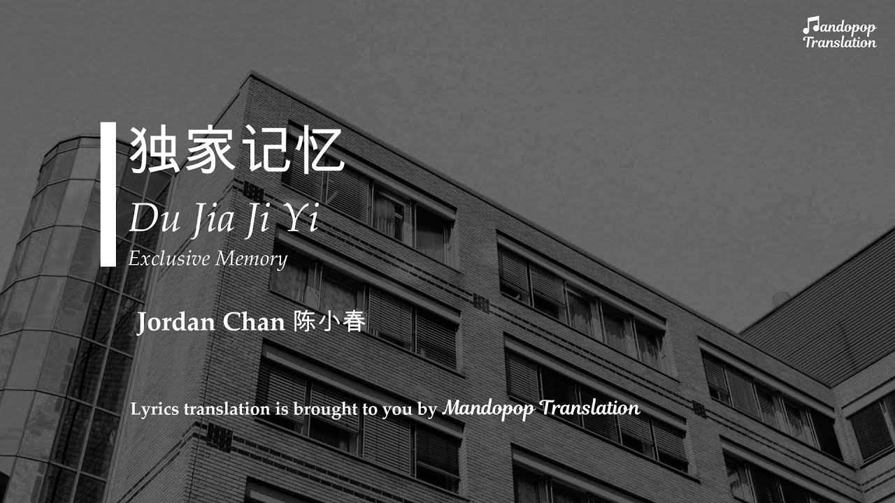 Jordan Chan 陈小春  | 独家记忆 | Du Jia Ji Yi | Pinyin English & Bahasa